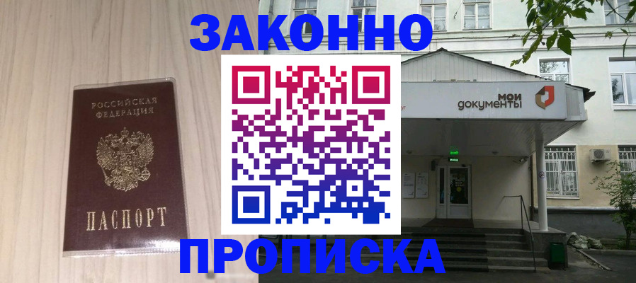 временная прописка в Североуральске